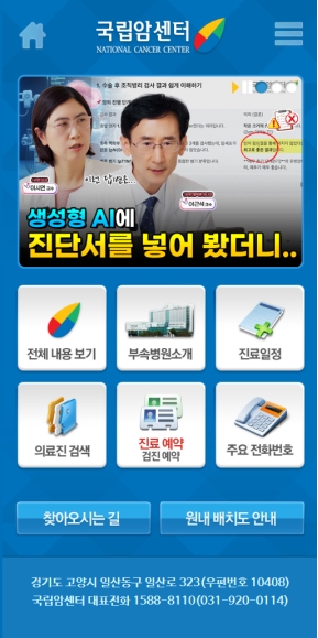 국립암센터 모바일 웹 인증 화면